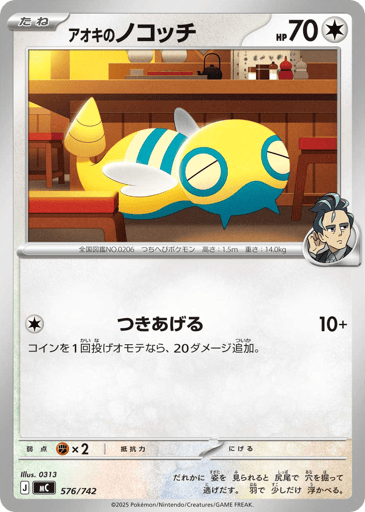 Larry's Dunsparce - Start Deck 100 Battle Collection 576
