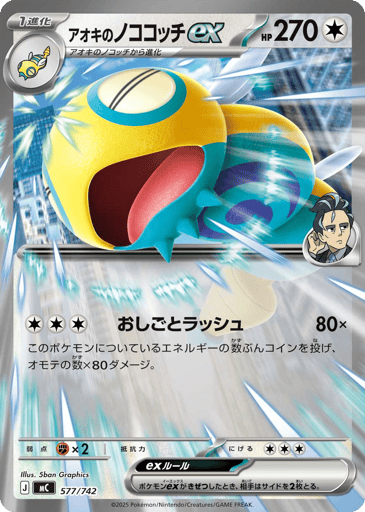 Larry's Dudunsparce ex - Start Deck 100 Battle Collection 577