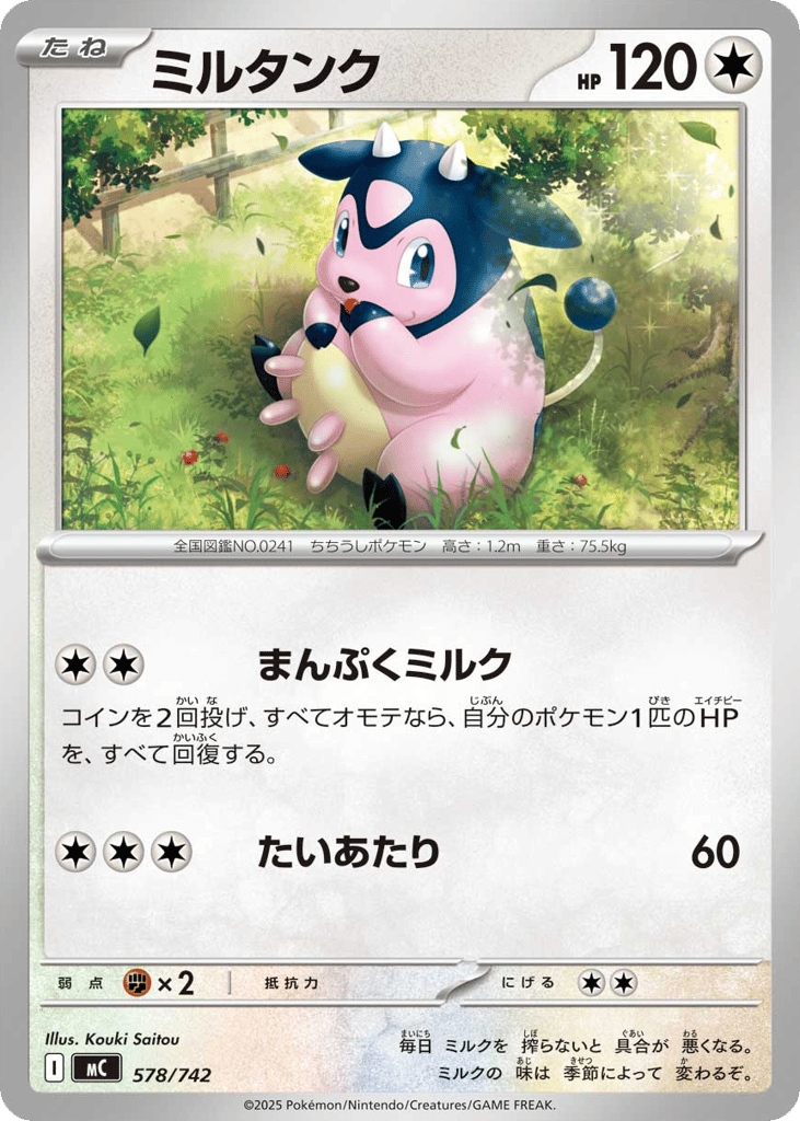 Miltank – Start Deck 100 Battle Collection 578/742 Pokémon card