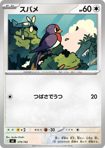 Taillow - Start Deck 100 Battle Collection 579