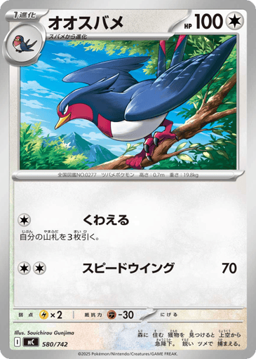 Swellow - Start Deck 100 Battle Collection 580