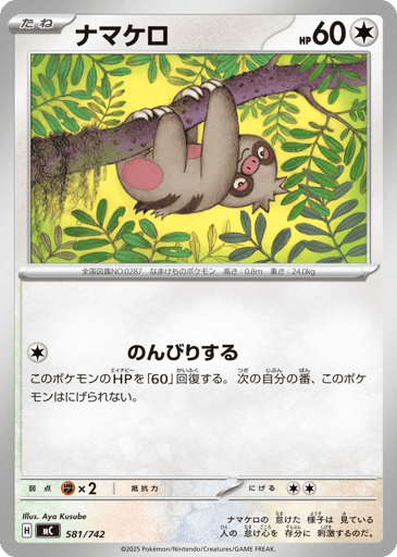 Slakoth - Start Deck 100 Battle Collection 581