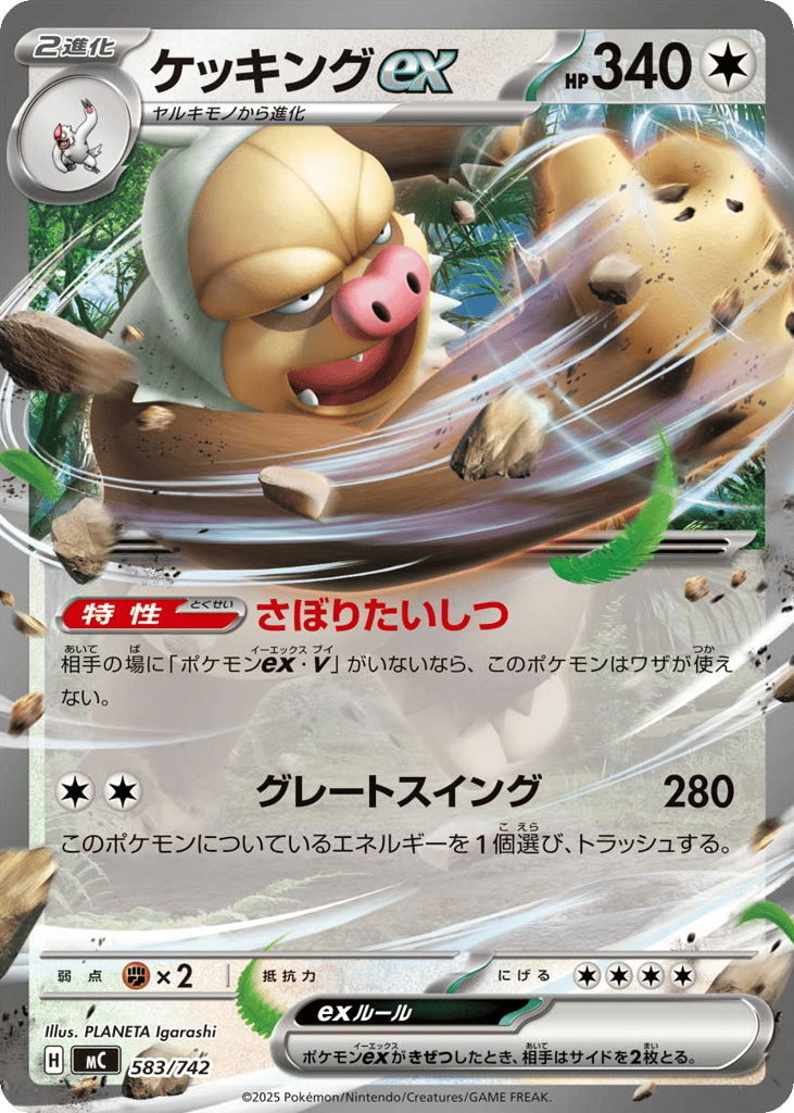 Slaking ex – Start Deck 100 Battle Collection 583/742 Pokémon card