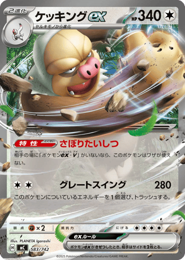 Slaking ex - Start Deck 100 Battle Collection 583