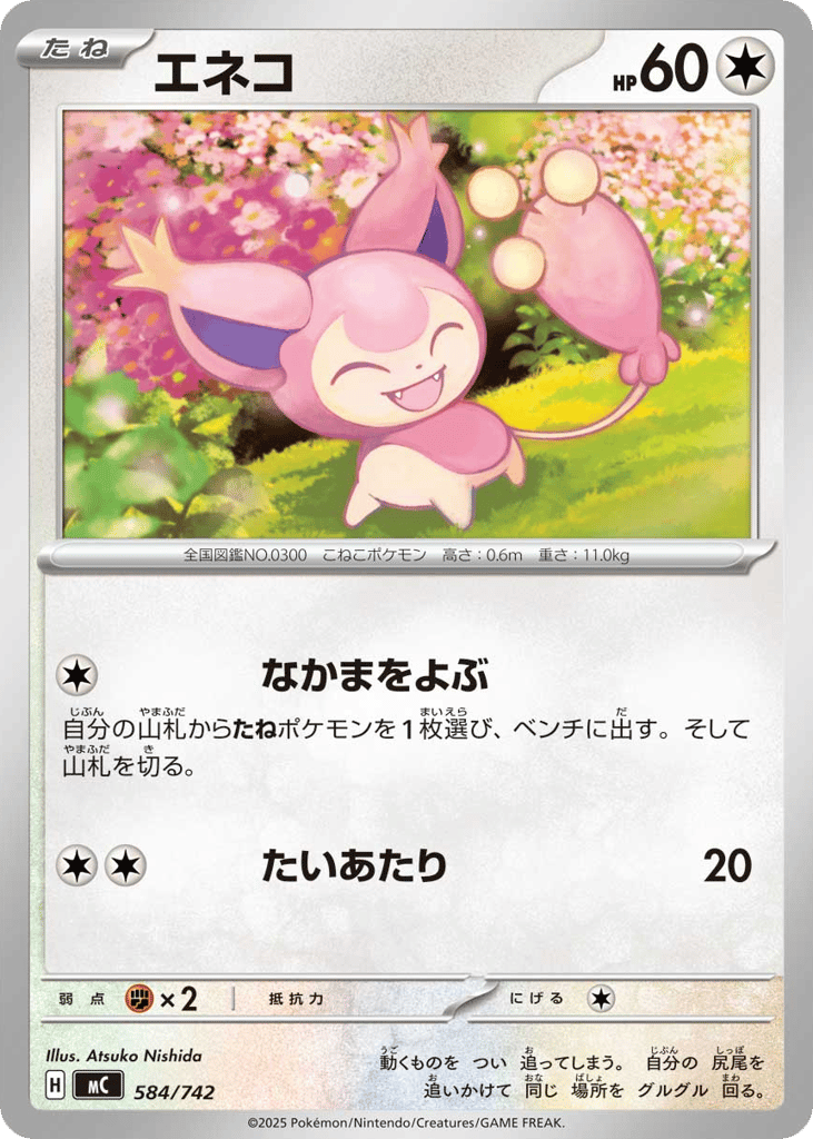 Skitty – Start Deck 100 Battle Collection 584/742 Pokémon card