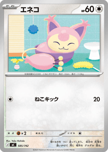 Skitty - Start Deck 100 Battle Collection 585