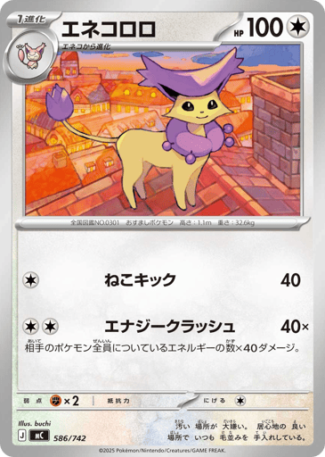 Delcatty - Start Deck 100 Battle Collection 586