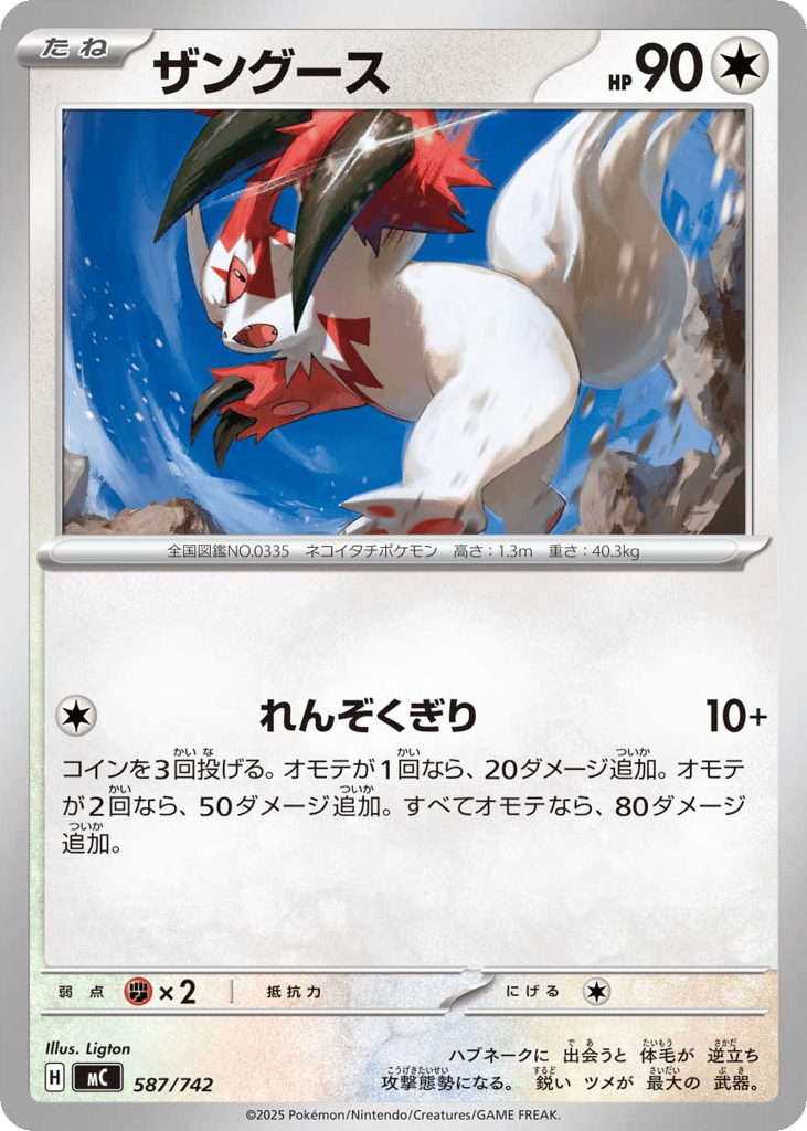 Zangoose – Start Deck 100 Battle Collection 587/742 Pokémon card
