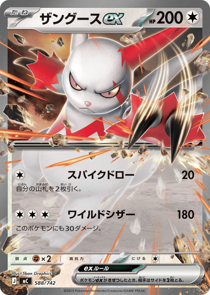 Zangoose ex – Start Deck 100 Battle Collection 588/742 Pokémon card