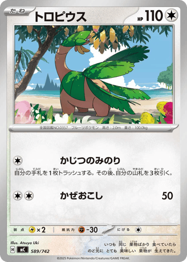 Tropius - Start Deck 100 Battle Collection 589