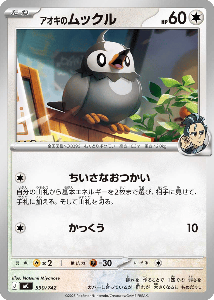 Larry's Starly – Start Deck 100 Battle Collection 590/742 Pokémon card