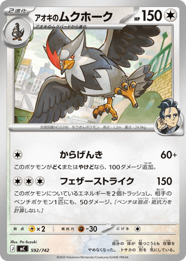 Larry's Staraptor - Start Deck 100 Battle Collection 592