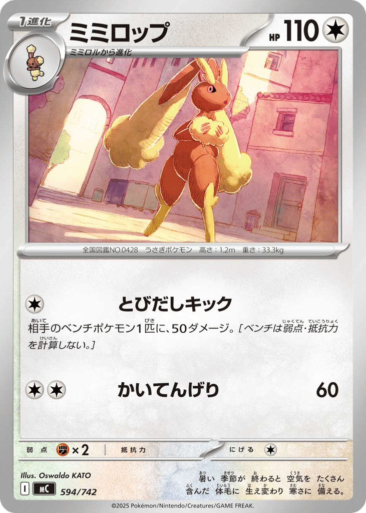 Lopunny – Start Deck 100 Battle Collection 594/742 Pokémon card