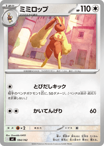 Lopunny - Start Deck 100 Battle Collection 594