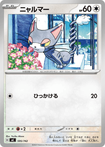 Glameow - Start Deck 100 Battle Collection 595