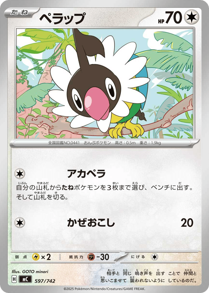 Chatot – Start Deck 100 Battle Collection 597/742 Pokémon card