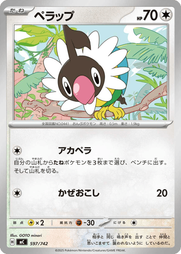 Chatot - Start Deck 100 Battle Collection 597