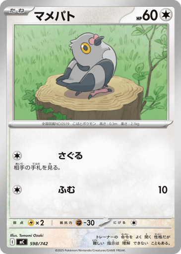 Pidove - Start Deck 100 Battle Collection 598