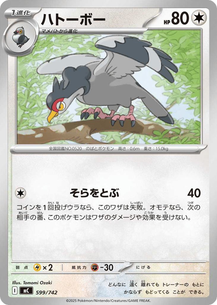 Tranquill – Start Deck 100 Battle Collection 599/742 Pokémon card