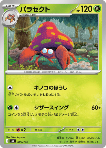 Parasect - Start Deck 100 Battle Collection 5