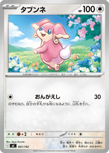 Audino - Start Deck 100 Battle Collection 601