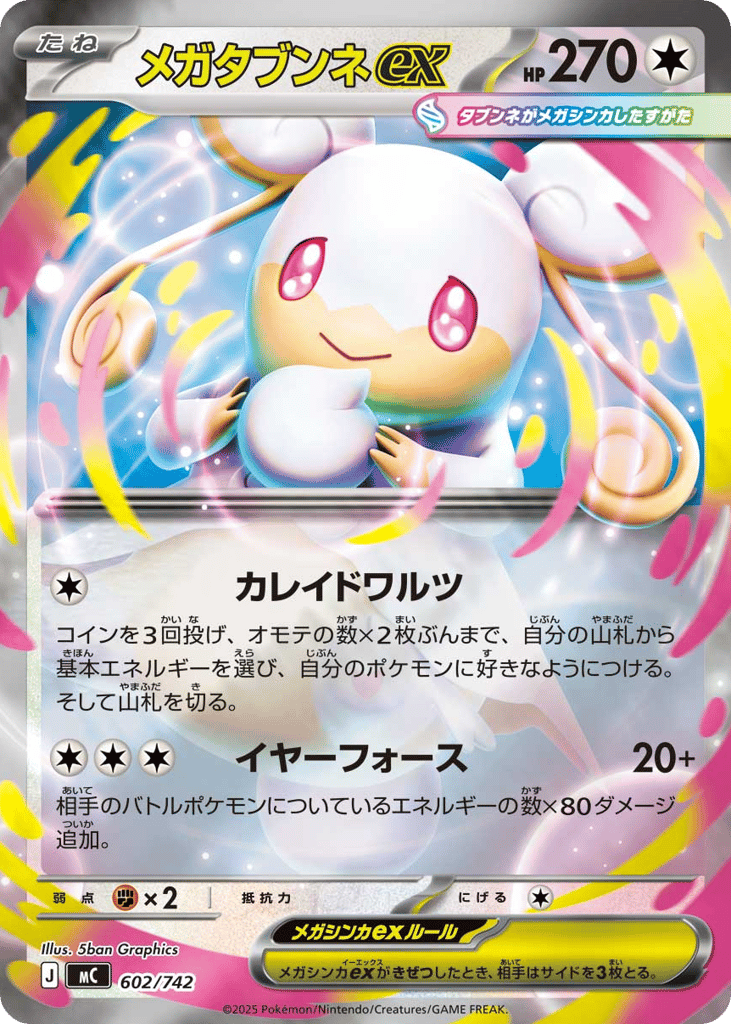 Mega Audino ex – Start Deck 100 Battle Collection 602/742 Pokémon card