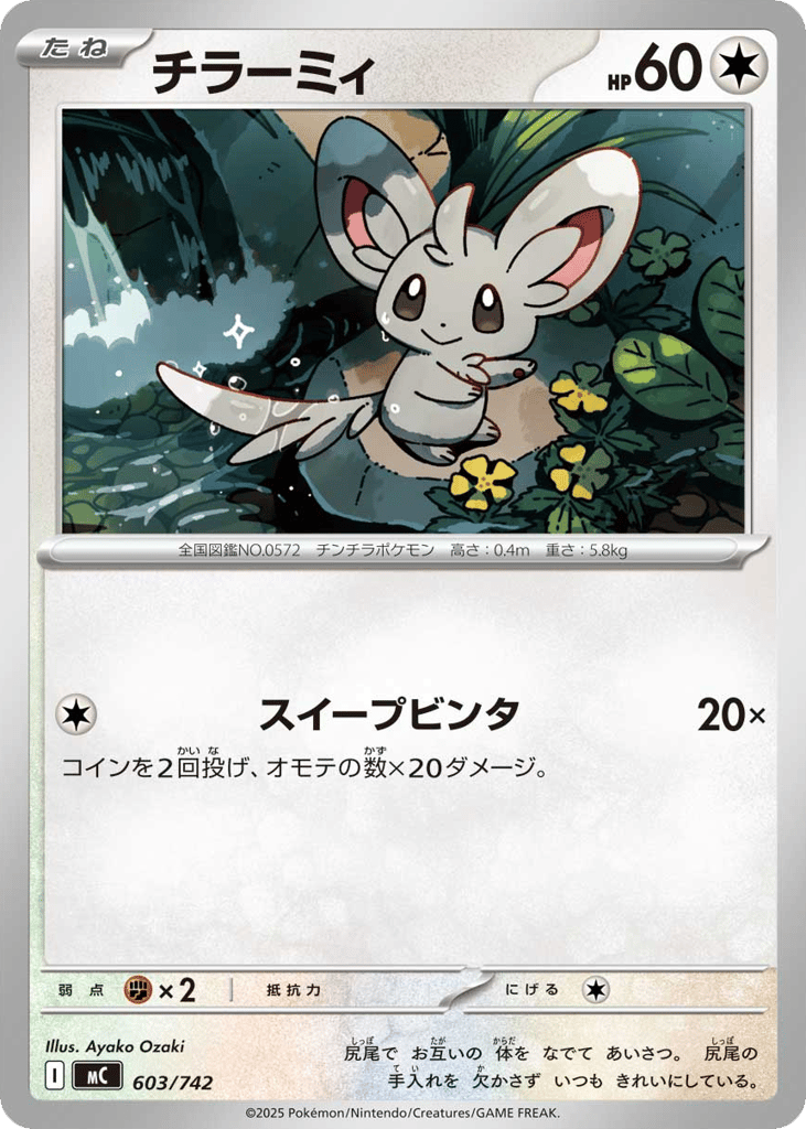 Minccino – Start Deck 100 Battle Collection 603/742 Pokémon card