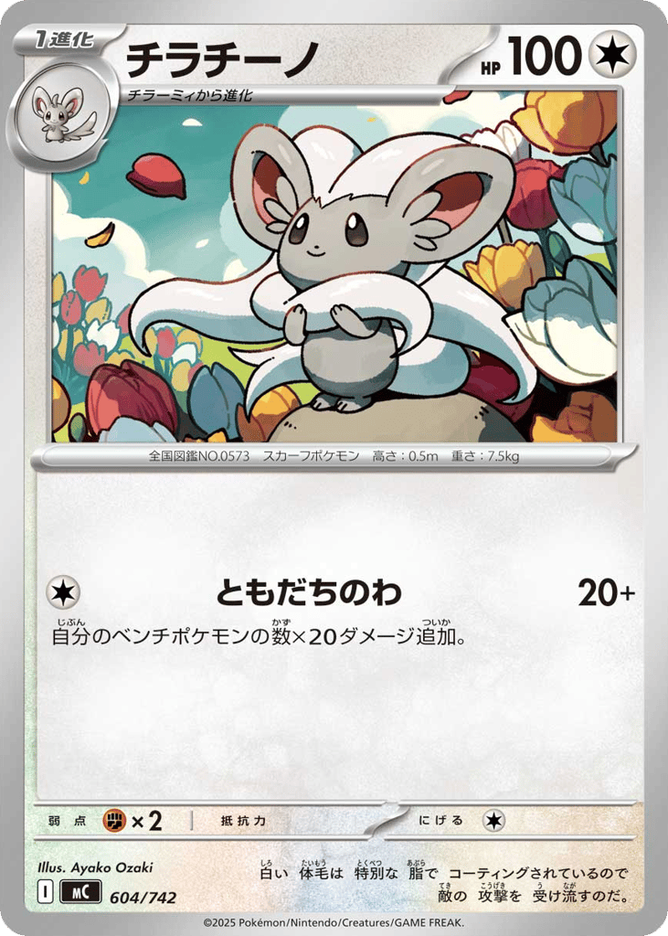 Cinccino – Start Deck 100 Battle Collection 604/742 Pokémon card