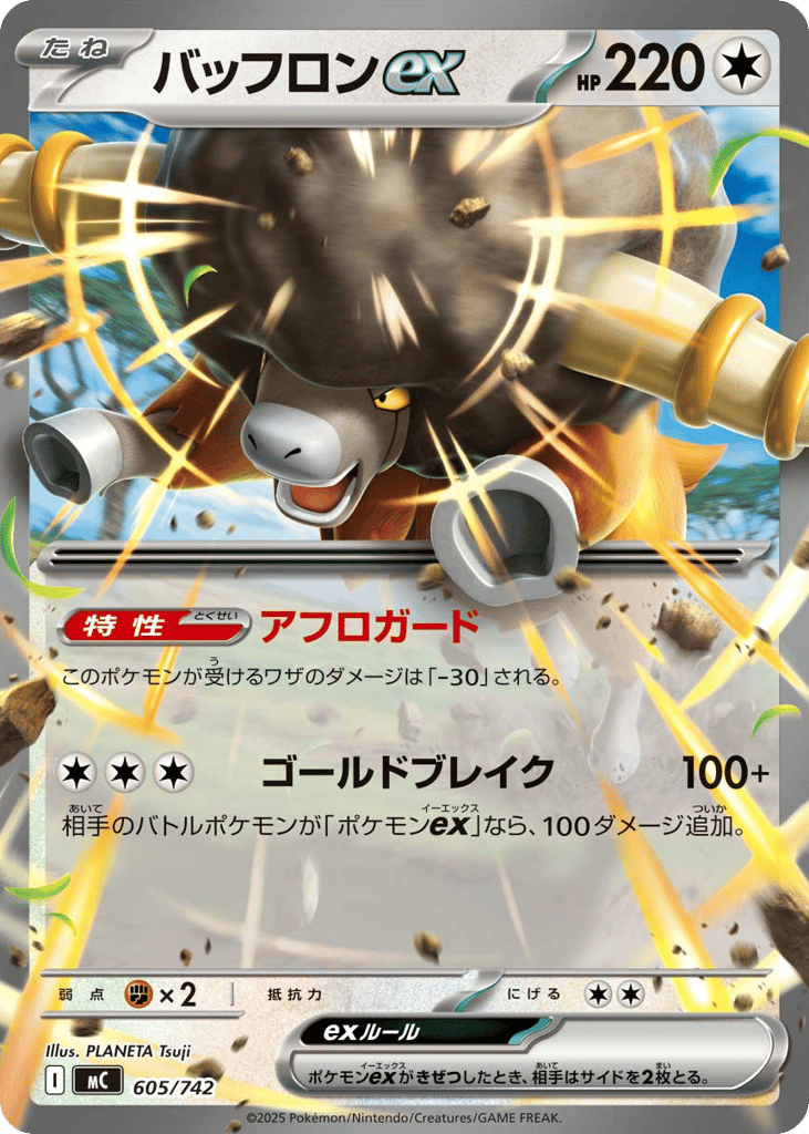 Bouffalant ex – Start Deck 100 Battle Collection 605/742 Pokémon card