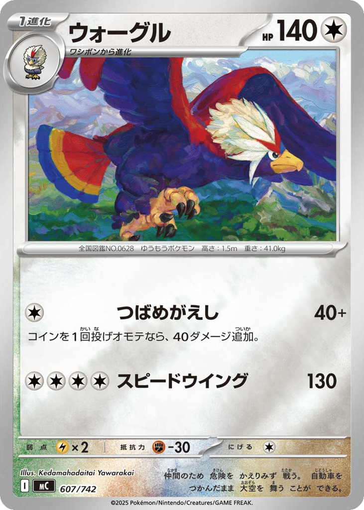 Braviary – Start Deck 100 Battle Collection 607/742 Pokémon card