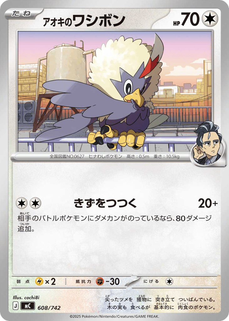 Larry's Rufflet – Start Deck 100 Battle Collection 608/742 Pokémon card