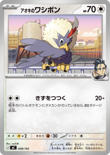 Larry's Rufflet - Start Deck 100 Battle Collection 608