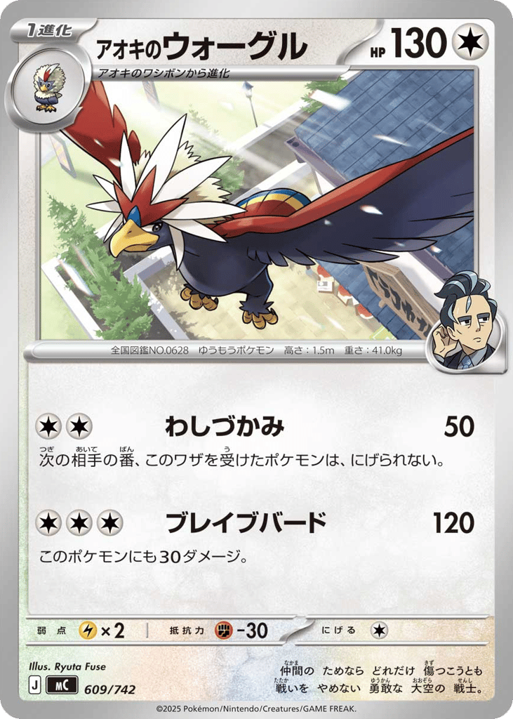 Larry's Braviary – Start Deck 100 Battle Collection 609/742 Pokémon card