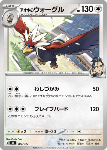 Larry's Braviary - Start Deck 100 Battle Collection 609
