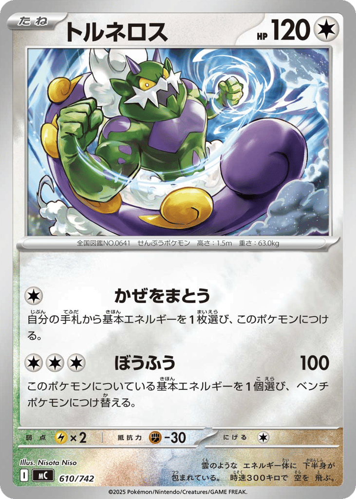 Tornadus – Start Deck 100 Battle Collection 610/742 Pokémon card