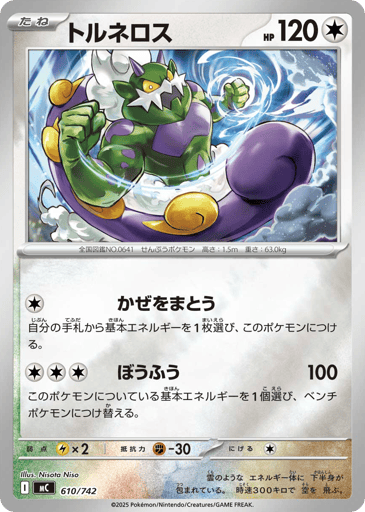 Tornadus - Start Deck 100 Battle Collection 610