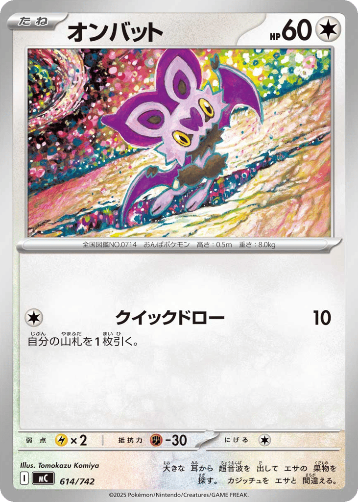 Noibat – Start Deck 100 Battle Collection 614/742 Pokémon card
