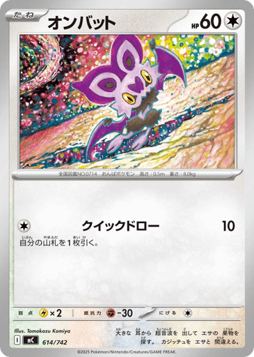 Noibat - Start Deck 100 Battle Collection 614