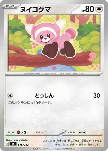 Stufful - Start Deck 100 Battle Collection 616