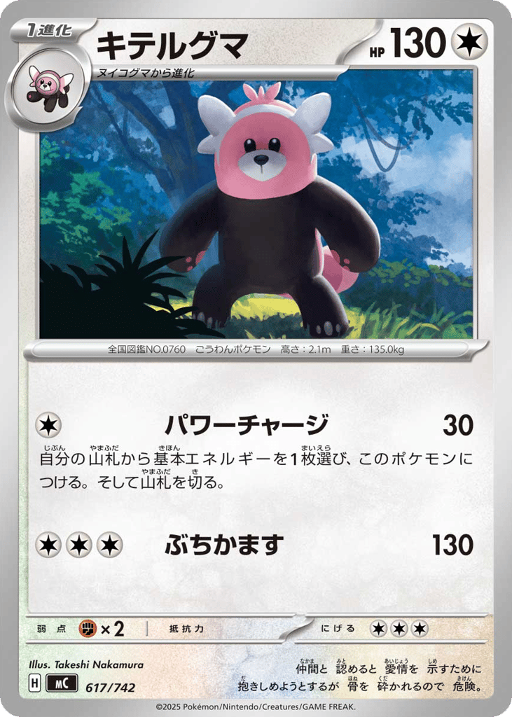 Bewear – Start Deck 100 Battle Collection 617/742 Pokémon card