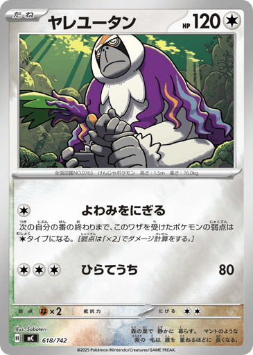 Oranguru - Start Deck 100 Battle Collection 618