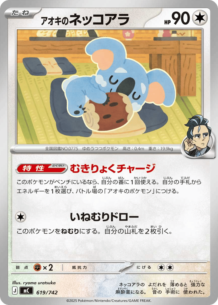 Larry's Komala – Start Deck 100 Battle Collection 619/742 Pokémon card