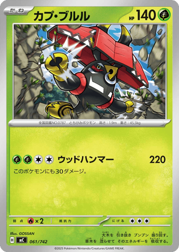 Tapu Bulu - Start Deck 100 Battle Collection 61