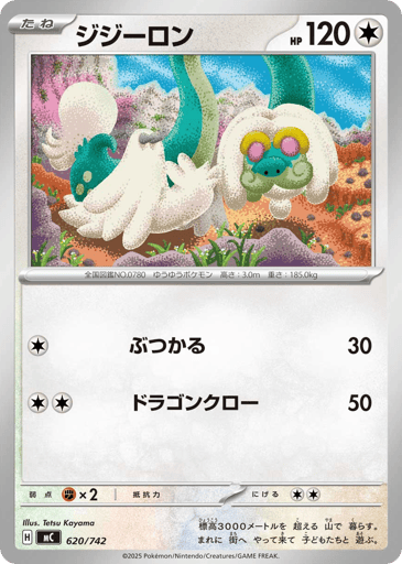 Drampa - Start Deck 100 Battle Collection 620