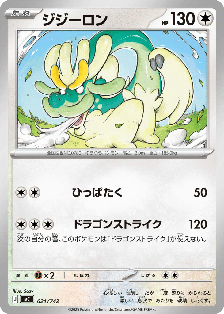Drampa – Start Deck 100 Battle Collection 621/742 Pokémon card