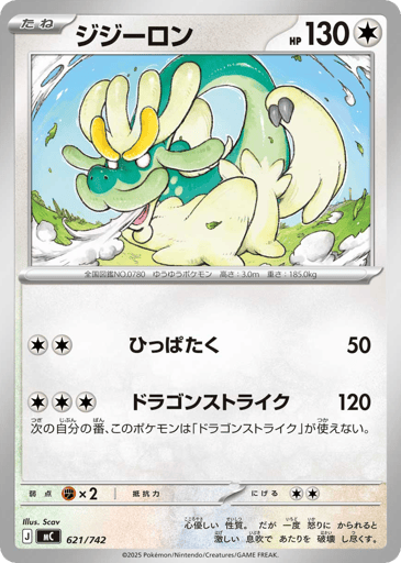 Drampa - Start Deck 100 Battle Collection 621