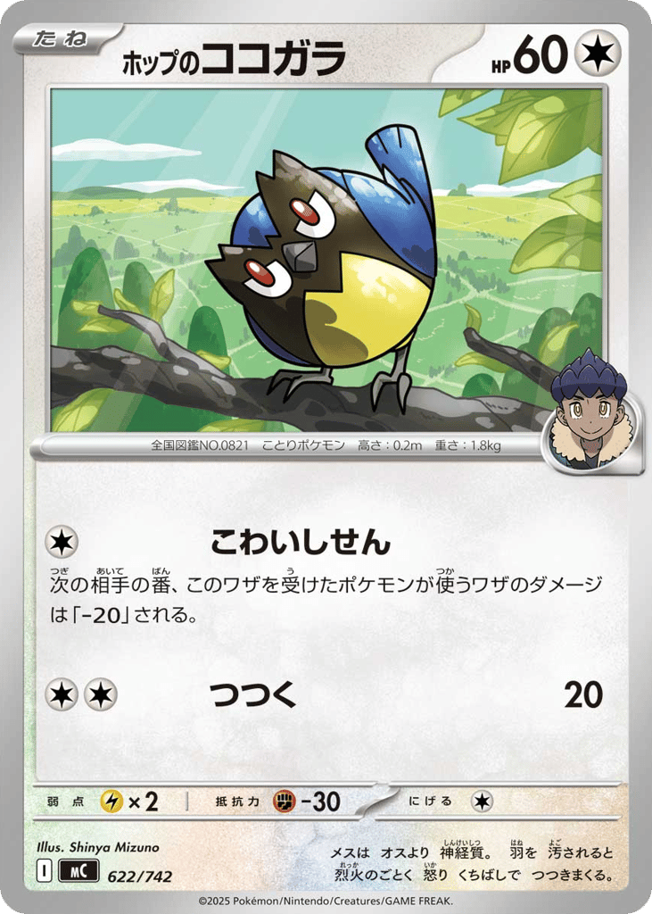 Hop's Rookidee – Start Deck 100 Battle Collection 622/742 Pokémon card