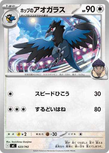 Hop's Corvisquire - Start Deck 100 Battle Collection 623