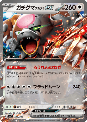 Bloodmoon Ursaluna ex - Start Deck 100 Battle Collection 625