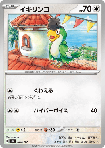 Squawkabilly - Start Deck 100 Battle Collection 626